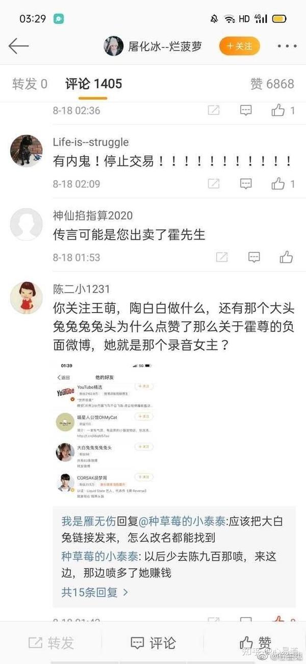 任善鬼霍尊事件中截图来源的神秘人的面纱