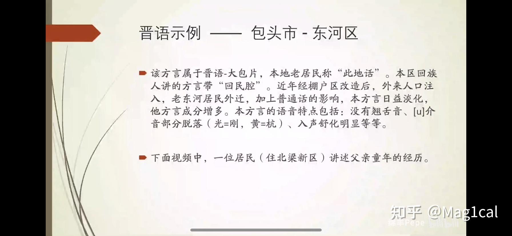 内蒙古各个地区的方言都有哪些特点