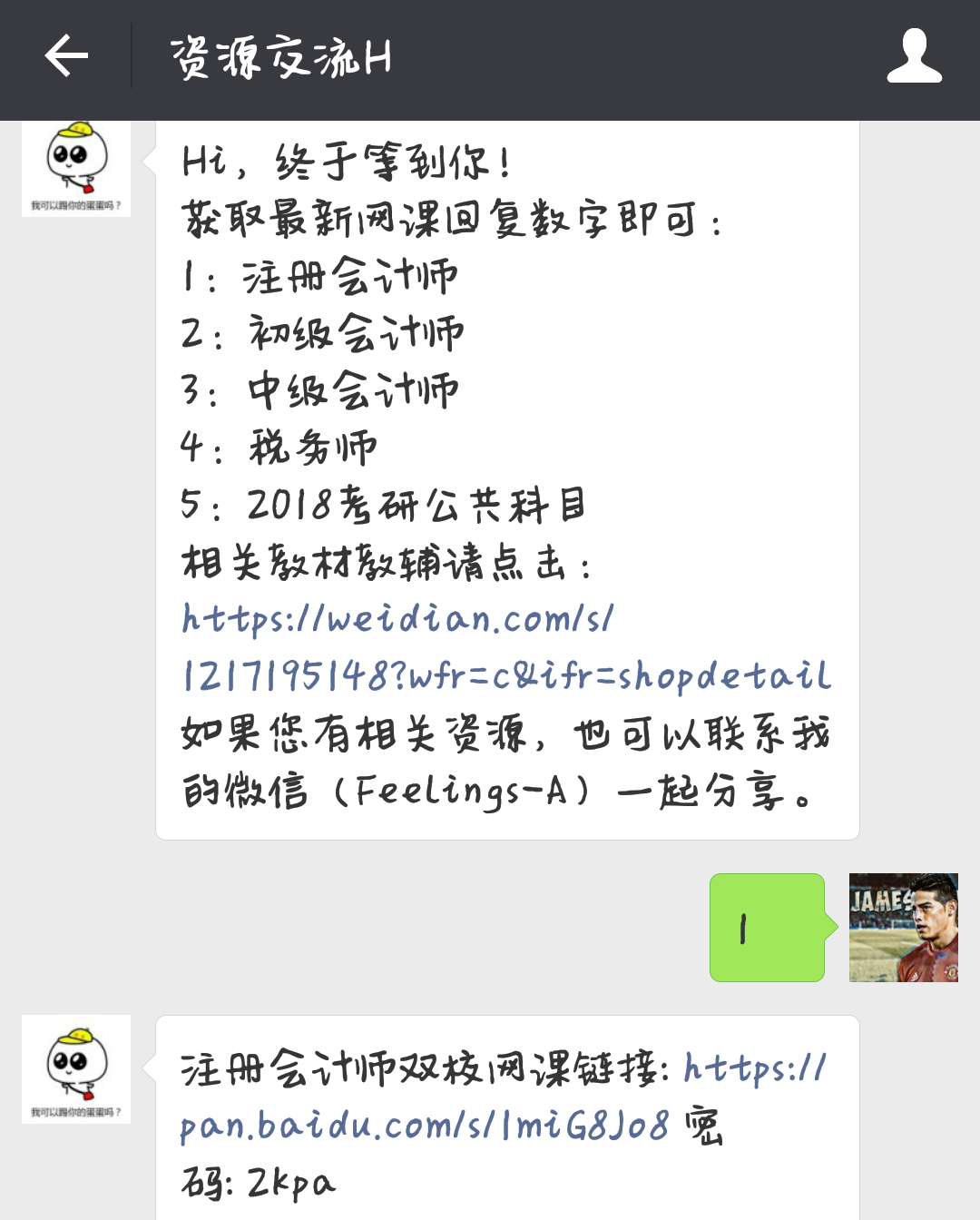 微信卖网课资源