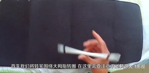 转笔教程无限循环6秒学会