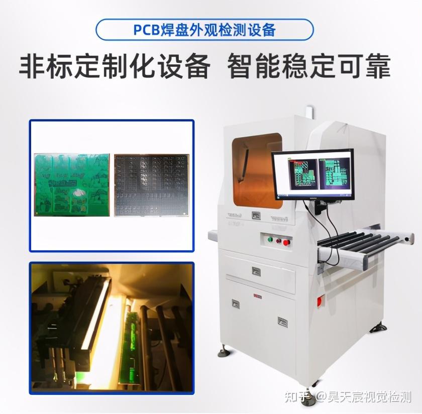 pcb外观检测设备厂家pcb焊盘外观自动检测机