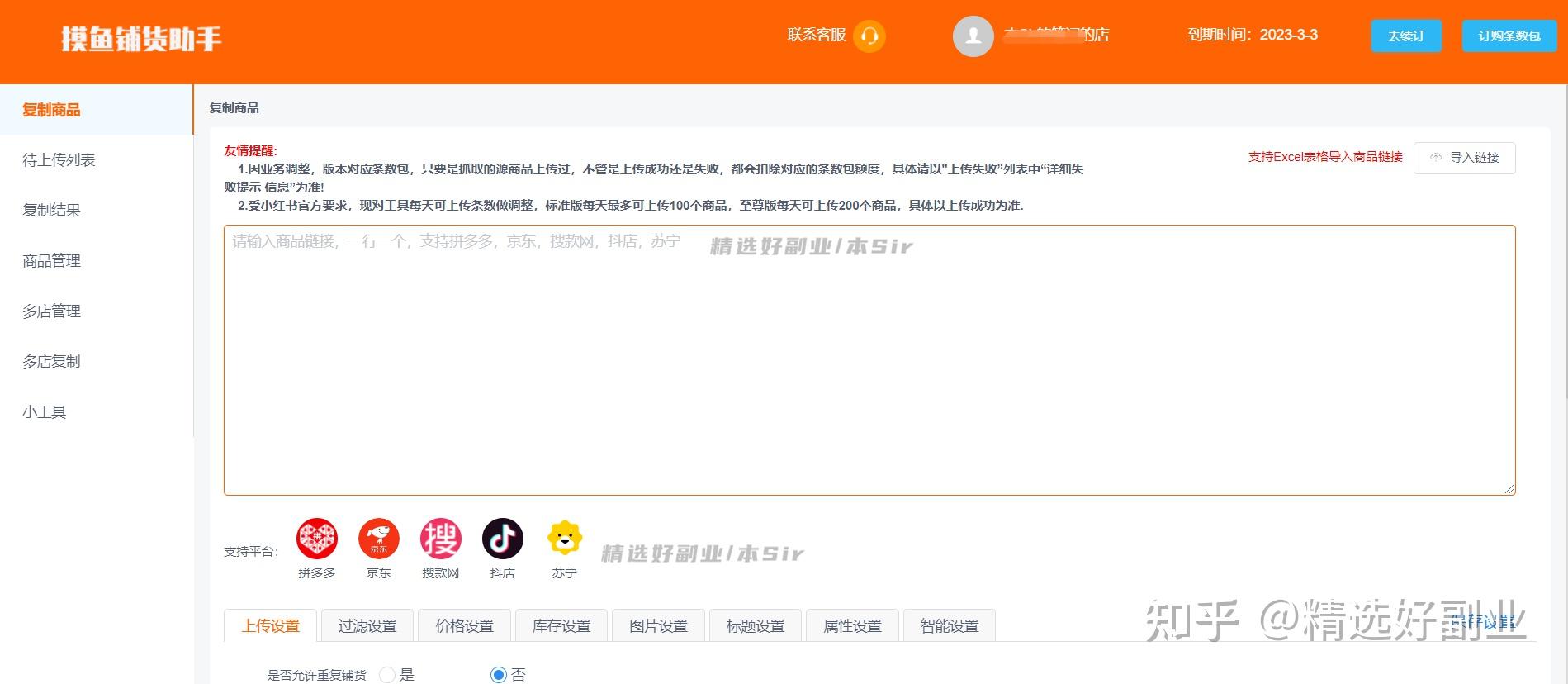 2023年新晋带货红利：小红书无货源电商怎样做？手把手教 ...
