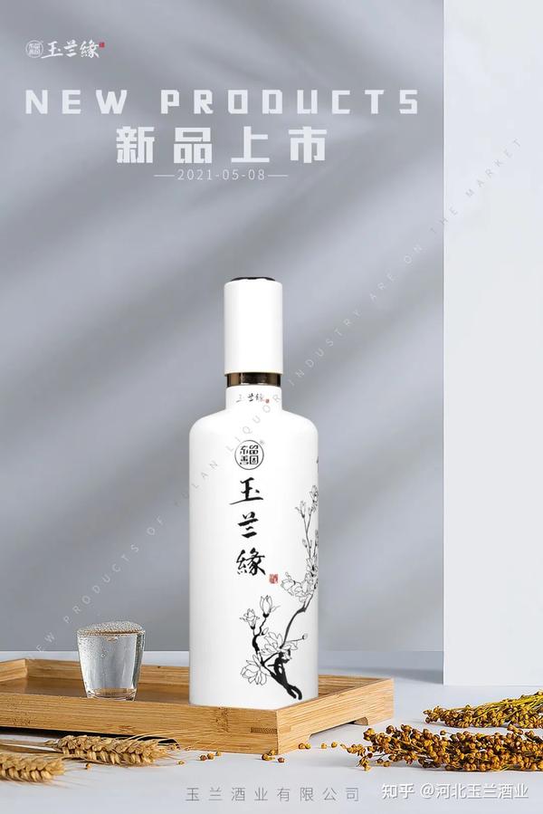 新品上市-玉兰酒业2021年玉兰缘系列又一佳酿——银玉兰酒