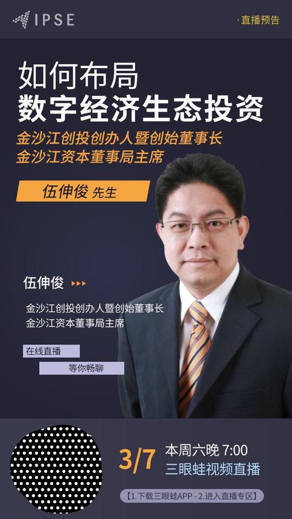 金沙江创投官网并无伍伸俊伍某却使用金沙江创投创始人名号投资ipse