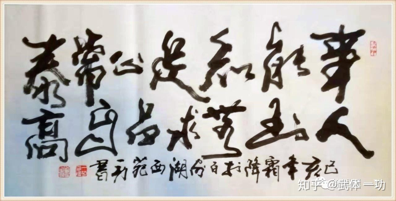 事能知足心常泰,人到无求品自高,是清文学家纪晓岚的先师陈伯崖撰的一