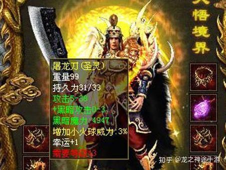 热血传奇里屠龙刀有什么隐藏属性?