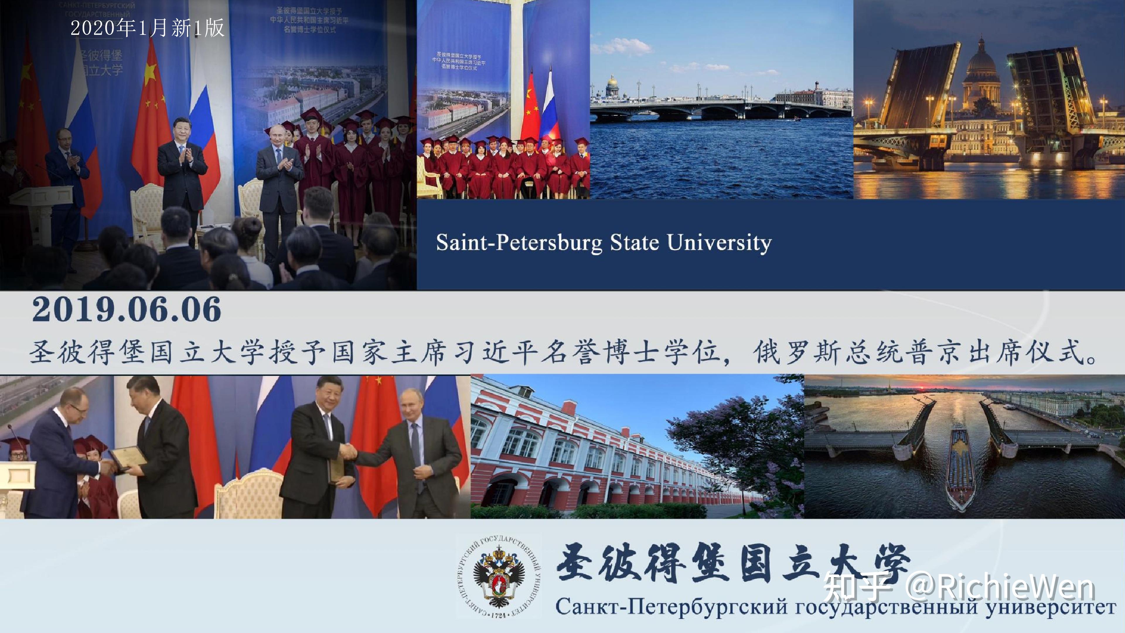 圣彼得堡国立大学国际关系专业定向班