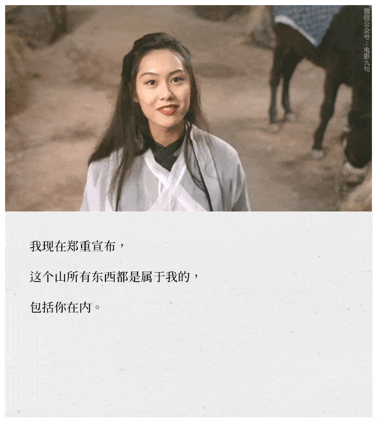 《大话西游之月光宝盒》经典台词截图