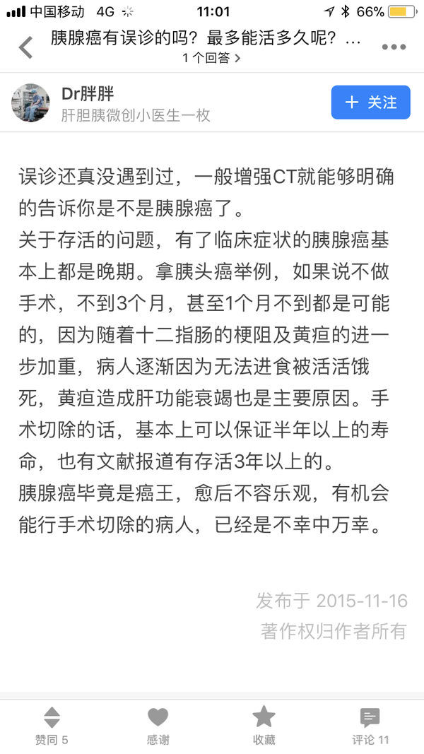 但胰腺癌毕竟是癌王,五年存活率非常低.