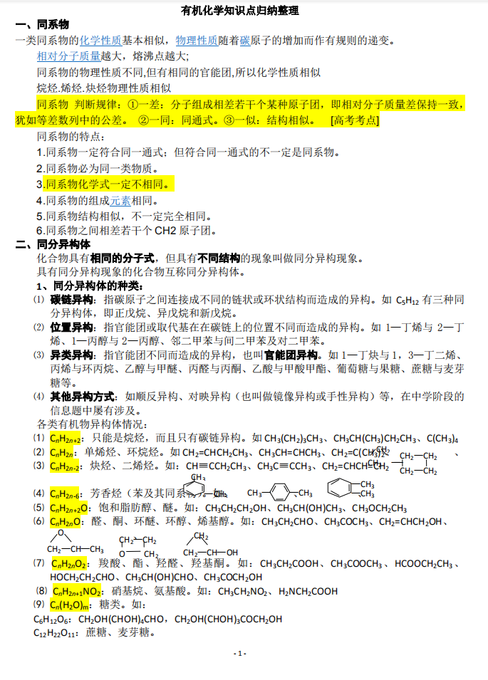 有机化学课程有别于无机化学课程,有机物的结构比无机物复杂,有机反应