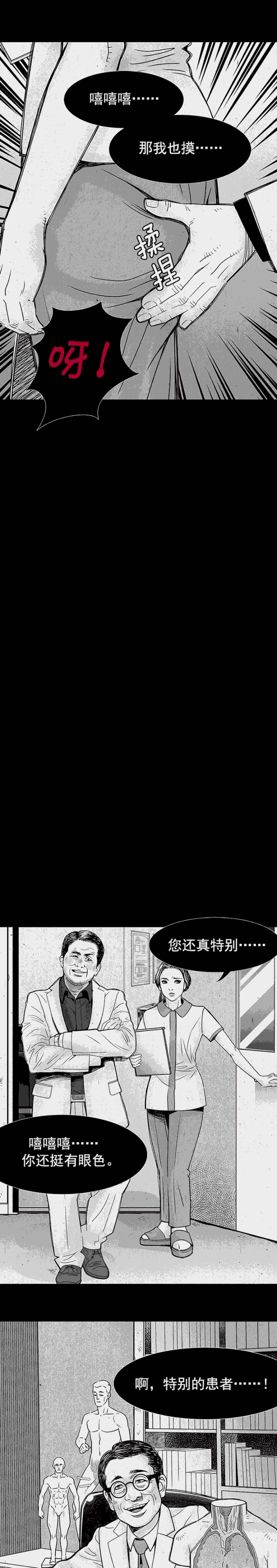 惊悚漫画:猥琐老板撩美女护士