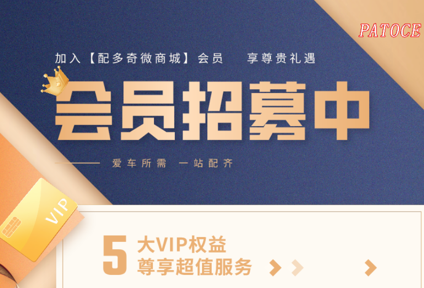 配多奇2021首期会员招募中入会即享95折马石油炫腾系列满2000减200还