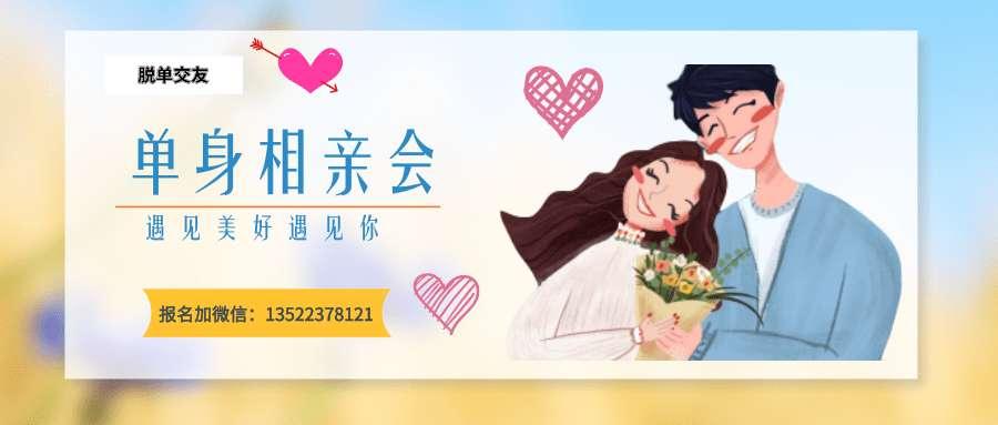北京名企名校相亲会&北京精品靠谱高学历相亲会
