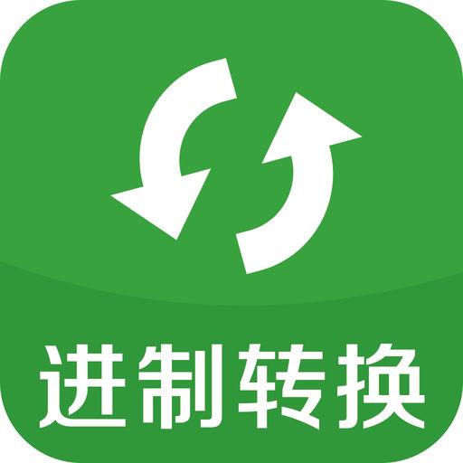 常见进制转换