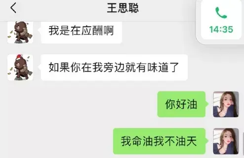 王思聪我不是舔狗
