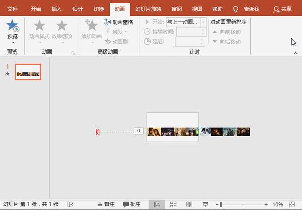 ppt图片动画:如何制作多图片循环滚动效果