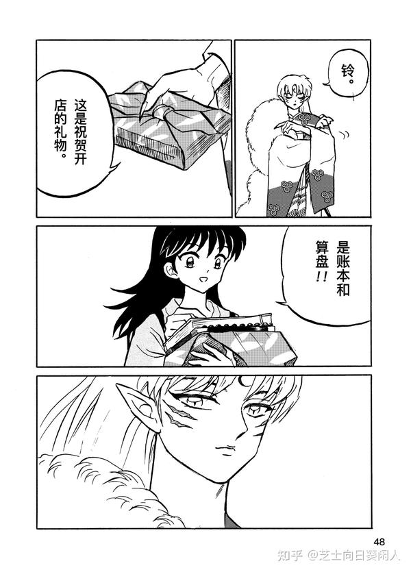 杀铃#同人漫画「铃与杀生丸」