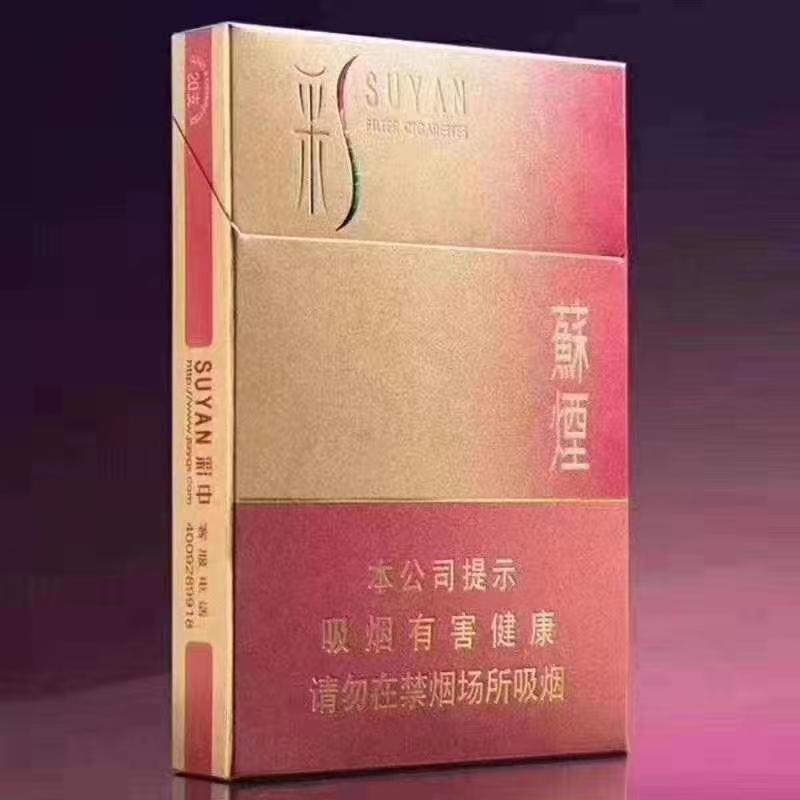 苏烟彩苏中支烟,苏烟金砂2中支,苏烟中支彩苏,苏烟彩中支多少钱一包?