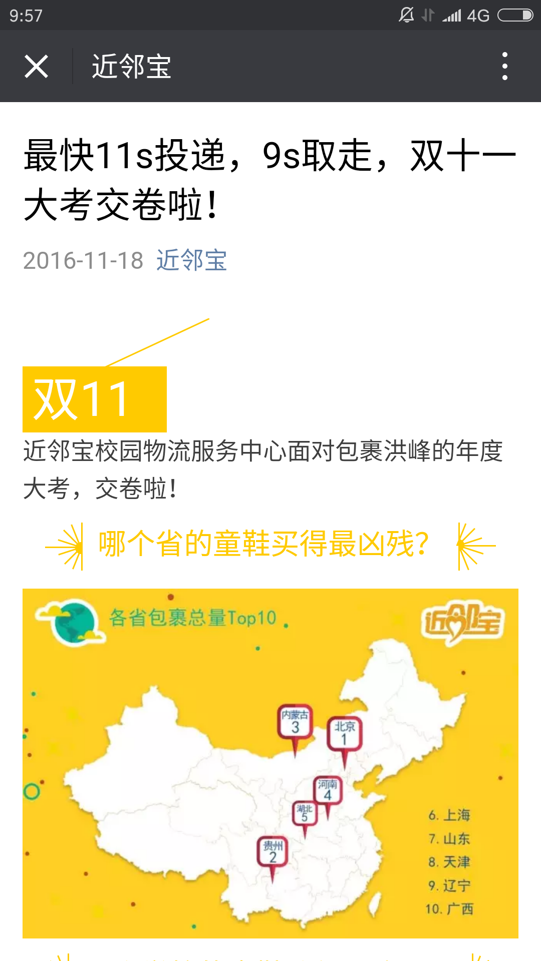 为什么内蒙古属于偏远地区不包邮这帮人没看过地图么黑吉辽都能我们就