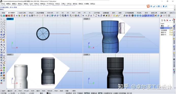 教程rhino犀牛7曲面肌理建模