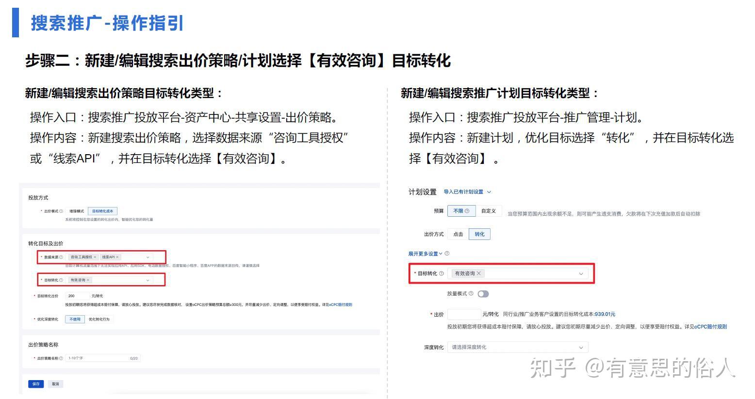 2022年百度竞价推广新玩法-有效咨询
