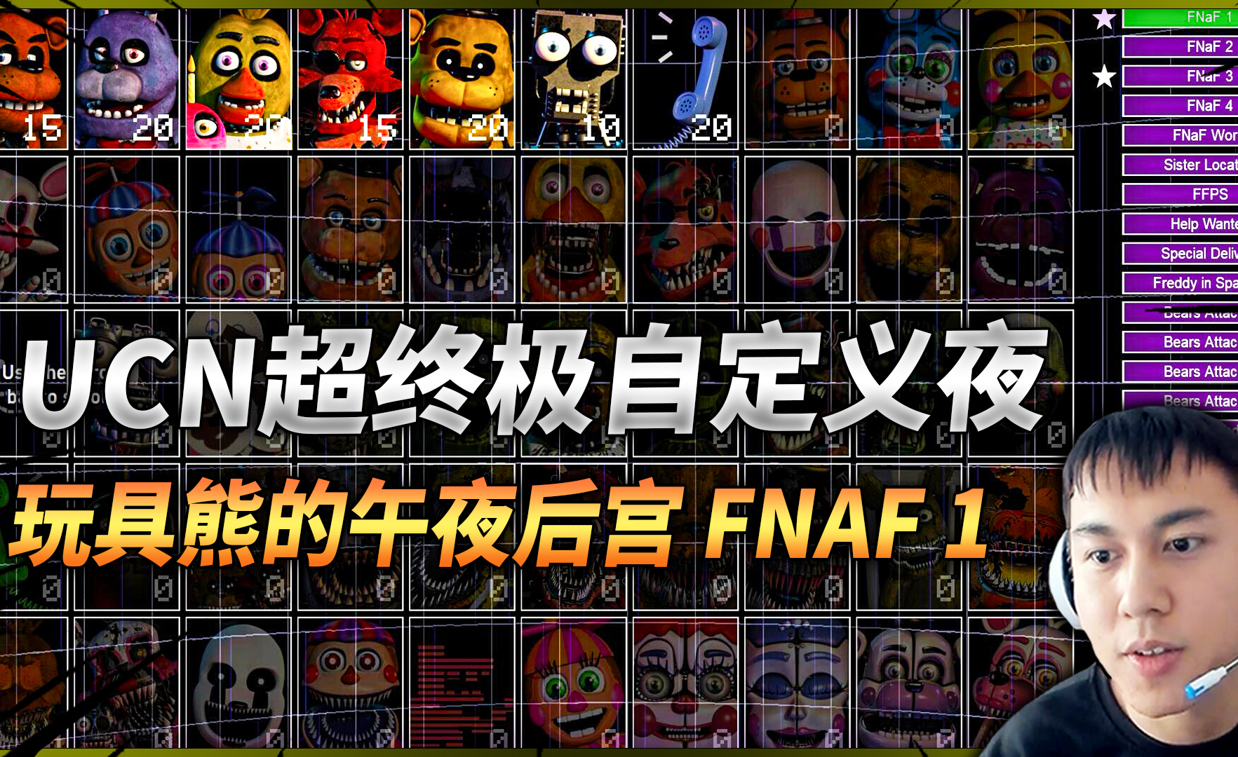玩具熊终极诅咒玩具四流氓尊享高端式回收极栗解说