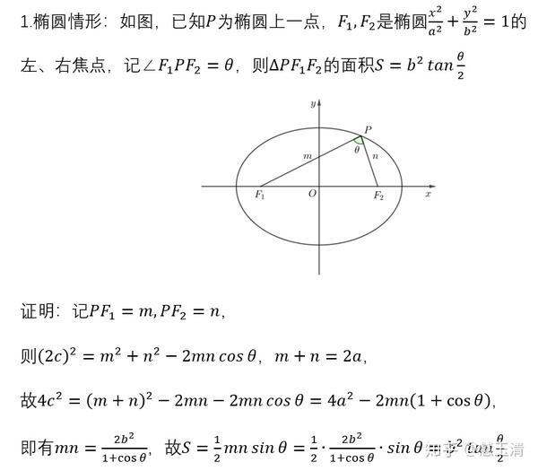 所谓焦点三角形,就是椭圆或双曲线上一点与两焦点构成的三角形.