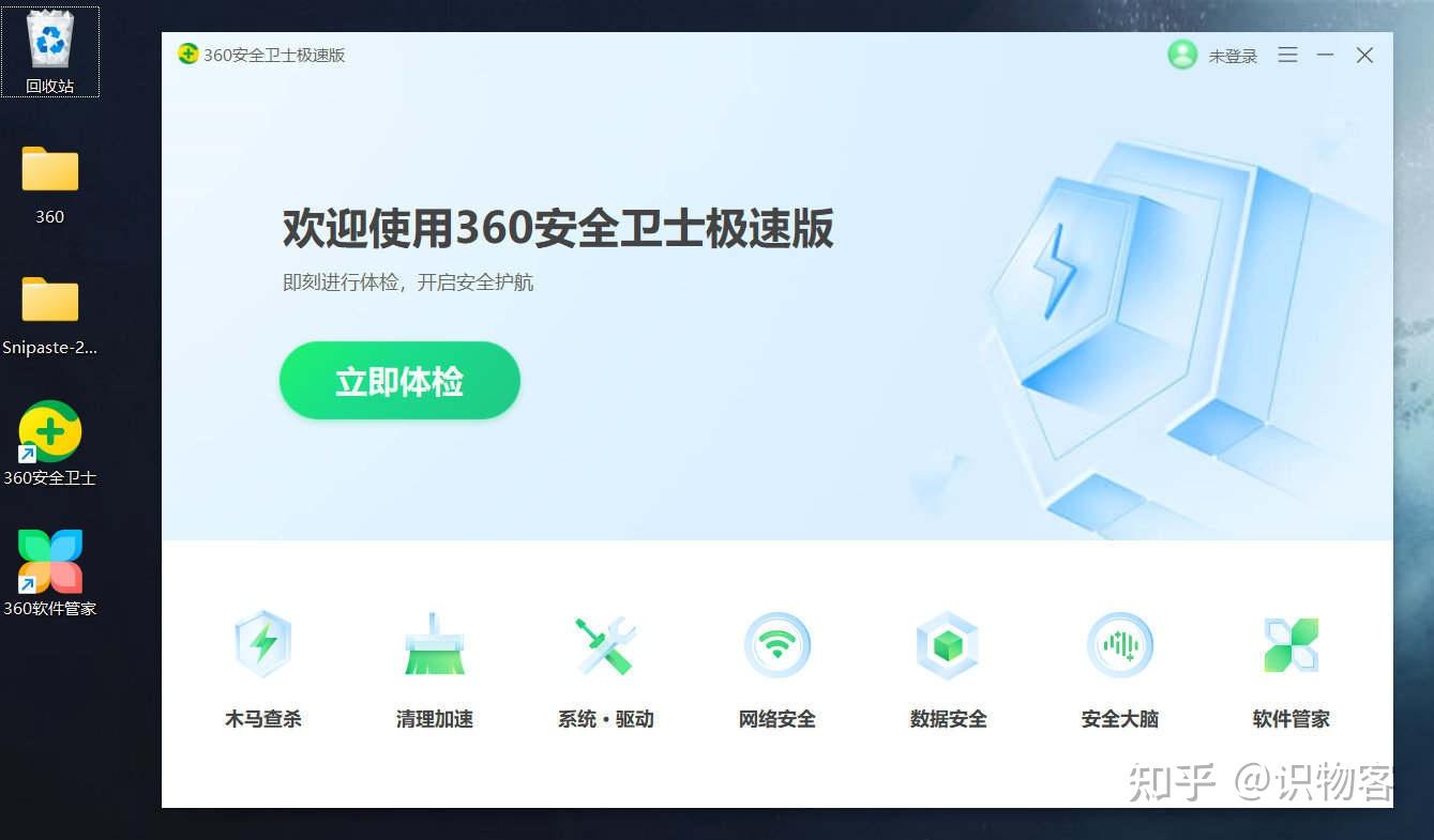 无弹窗广告的电脑管家360安全卫士极速板体验