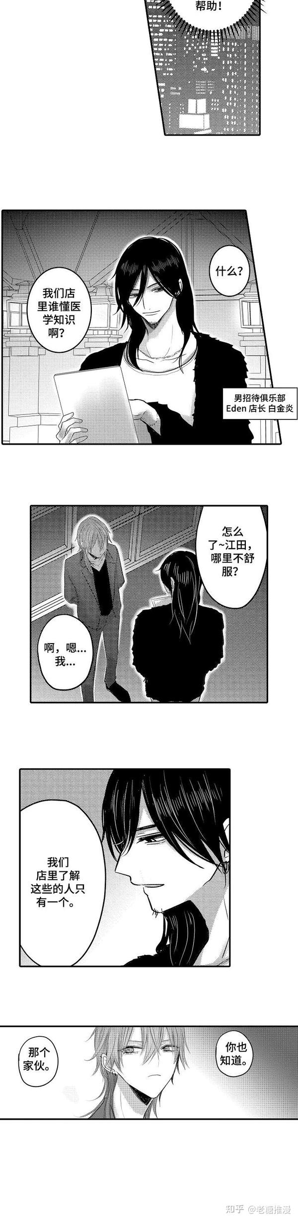 漫画性别危机