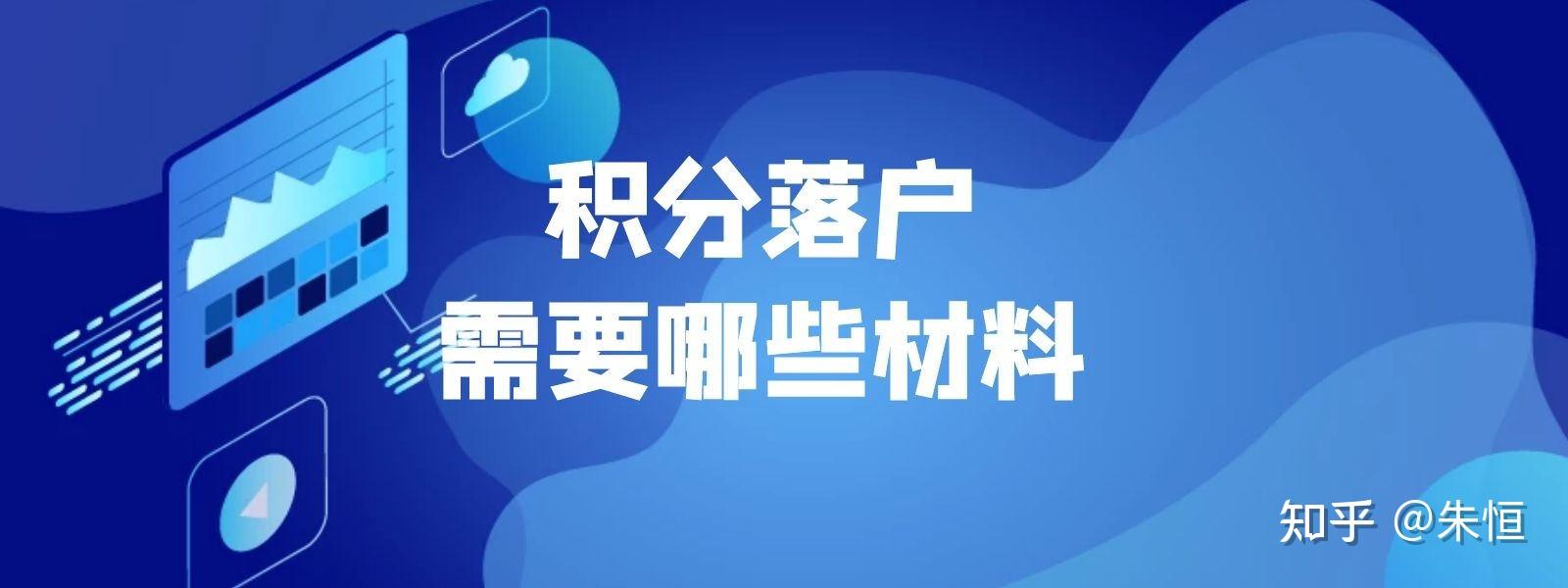 问:2021年苏州积分落户申请,需要哪些材料?