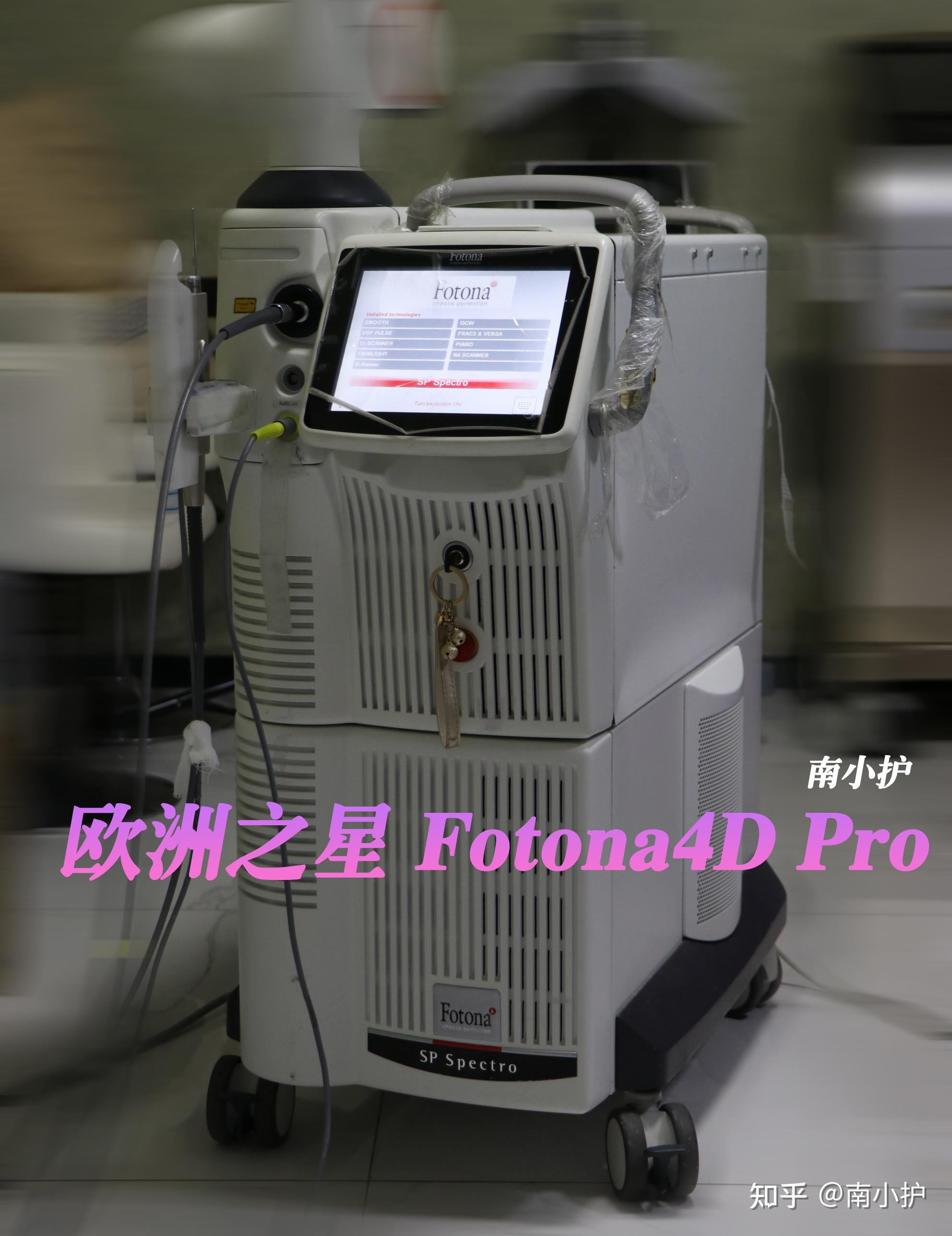 fotona4dpro超奈斯真实效果分享