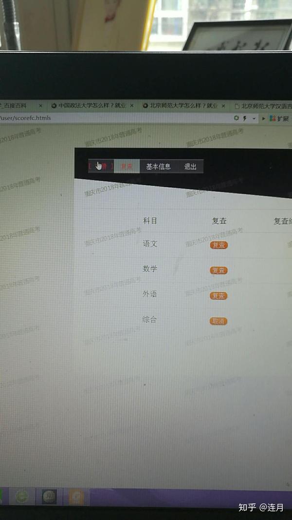 重庆高考成绩复核?