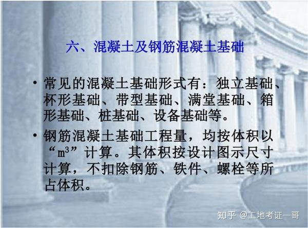 不懂混凝土及钢筋混凝土工程167混凝土及钢筋混凝土讲义免费送