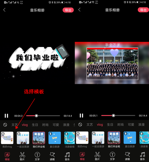 后选择"音乐相册"下面会进入到个人手机相册页面,选择要制作的照片