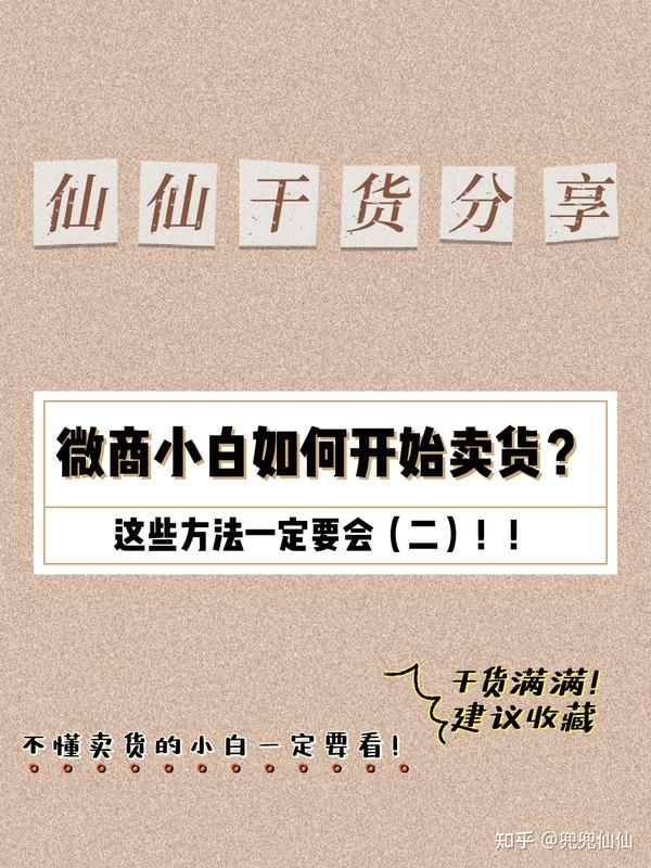 微商小白如何开始卖货?这些方法一定要会2