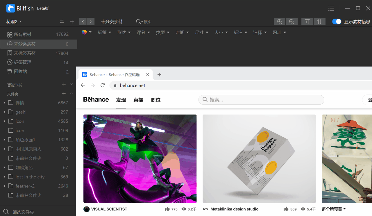 使用billfish浏览器插件收集图片素材