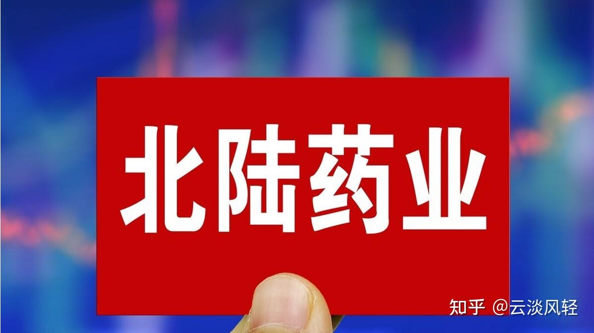 国产造影剂小龙头:北陆药业