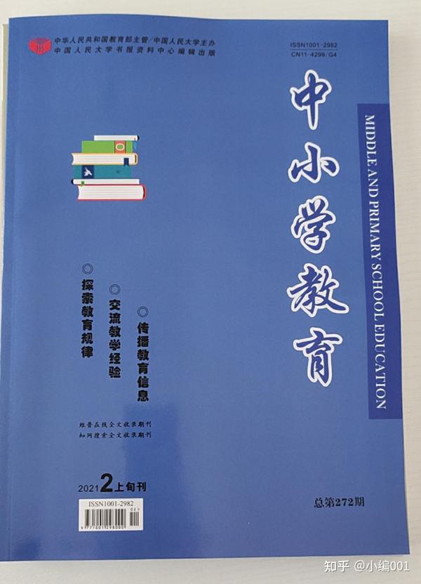 教师评职称承认刊物教育类学术类期刊中小学教育长期约稿中