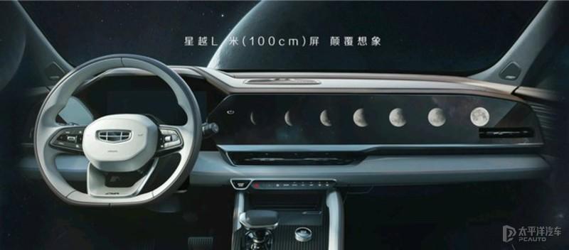 吉利全新7座suv 星越l内饰官图 100cm贯穿式中控