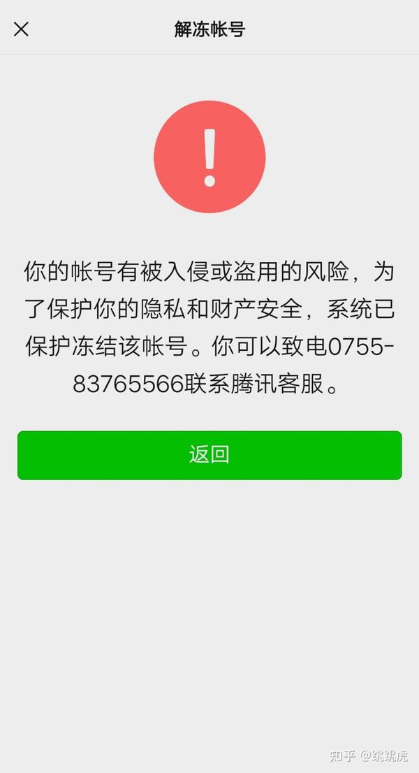 微信被盗了,密码被改了,绑定手机号被改了,而且被冻结