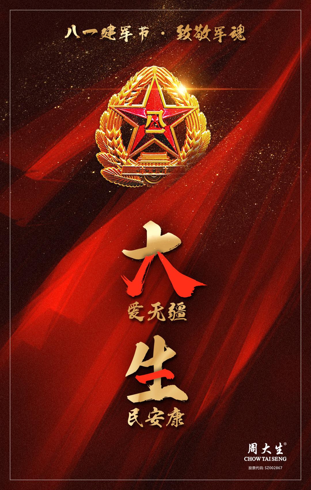 八一建军节,致敬最可爱的中国军人!