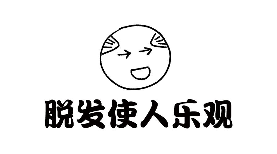 一脱解千愁