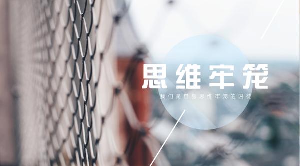 行动是解开焦虑和恐惧枷锁束缚的钥匙