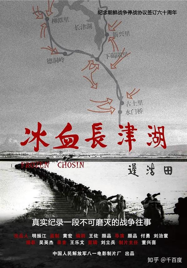 《冰血长津湖》官方海报