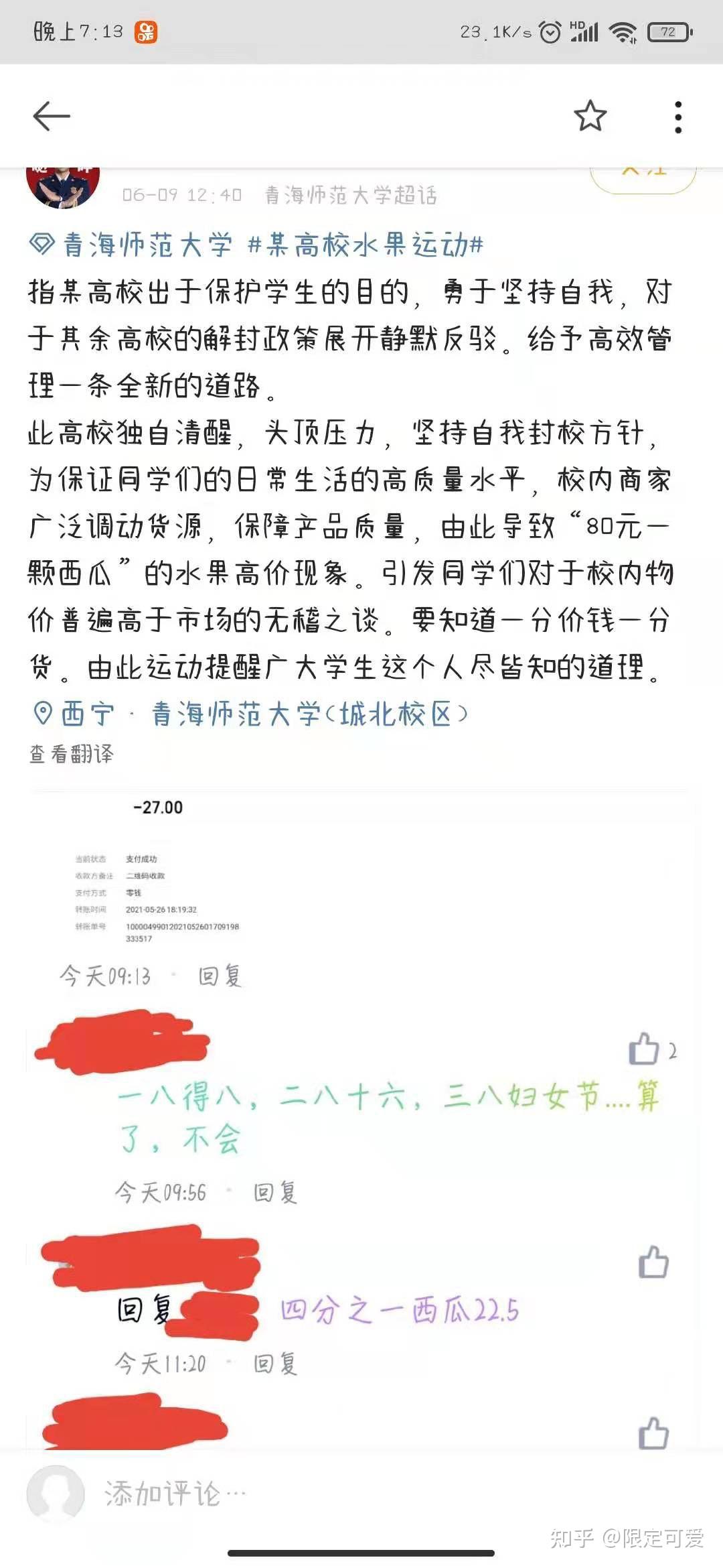 青海师范大学物价高的离谱还封校,一个西瓜八十,学生反应换来的是