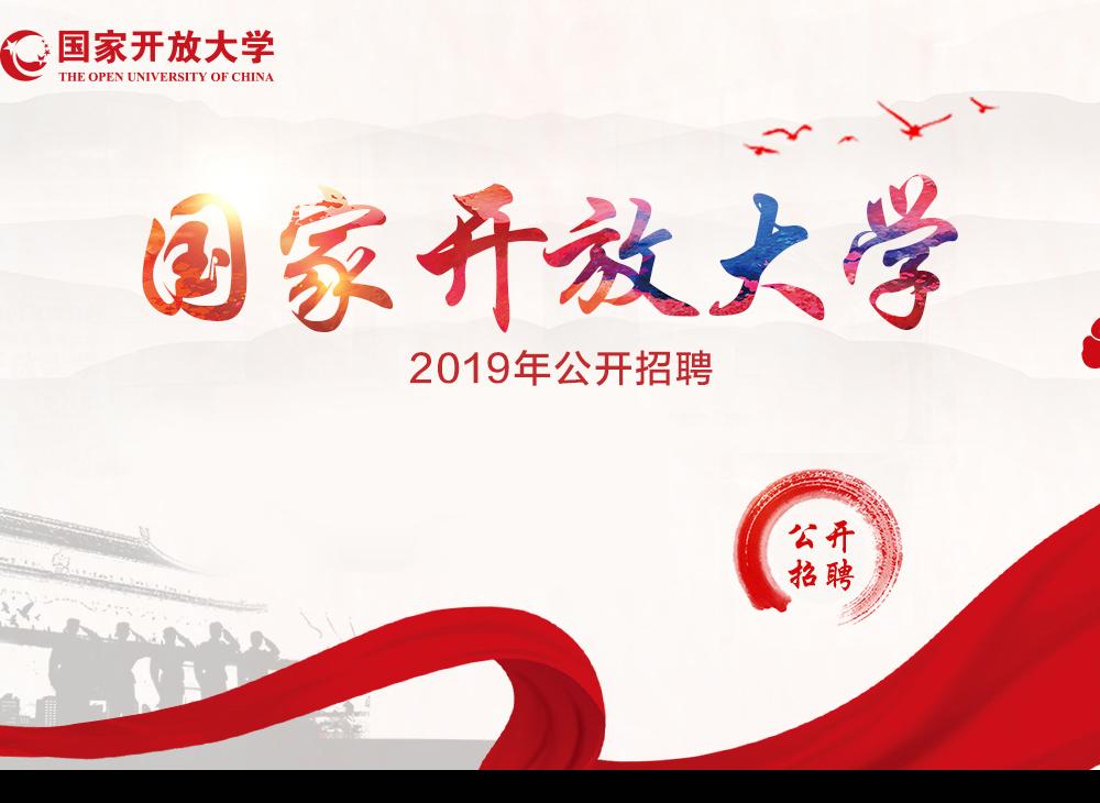 国家开放大学招生简章
