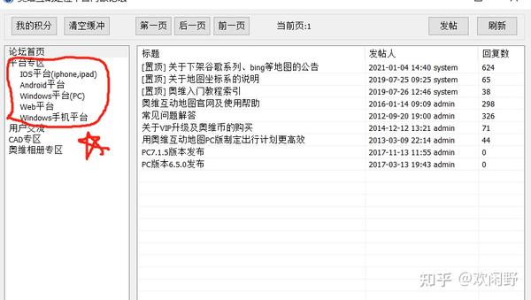 pc端奥维地图天地图密钥获取如何输入