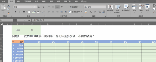 excel-还不会用excel来理财,你可能out了
