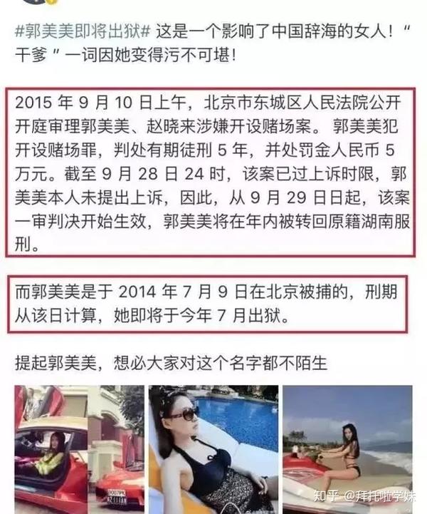 大家还记得不雅女王郭美美吗要出狱了