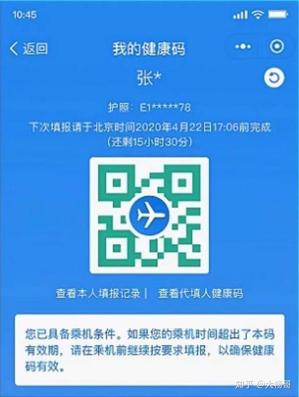 中澳航线6月恢复,你的登机健康码升级了吗?